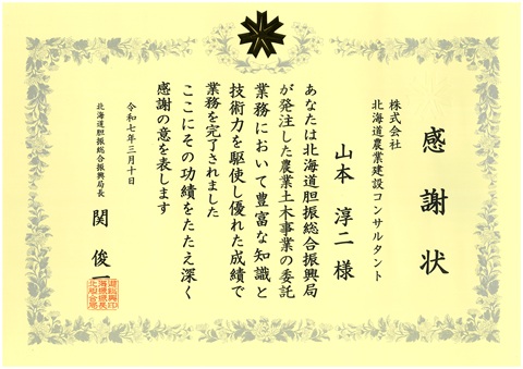R06感謝状_山本2.jpg