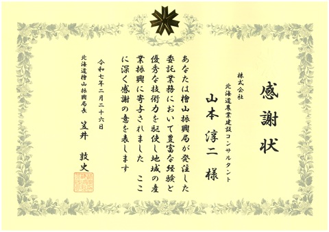 R06感謝状_山本.jpg