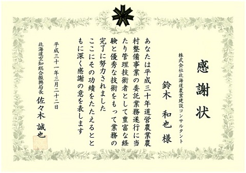 H30空知感謝状（鈴木）.jpg