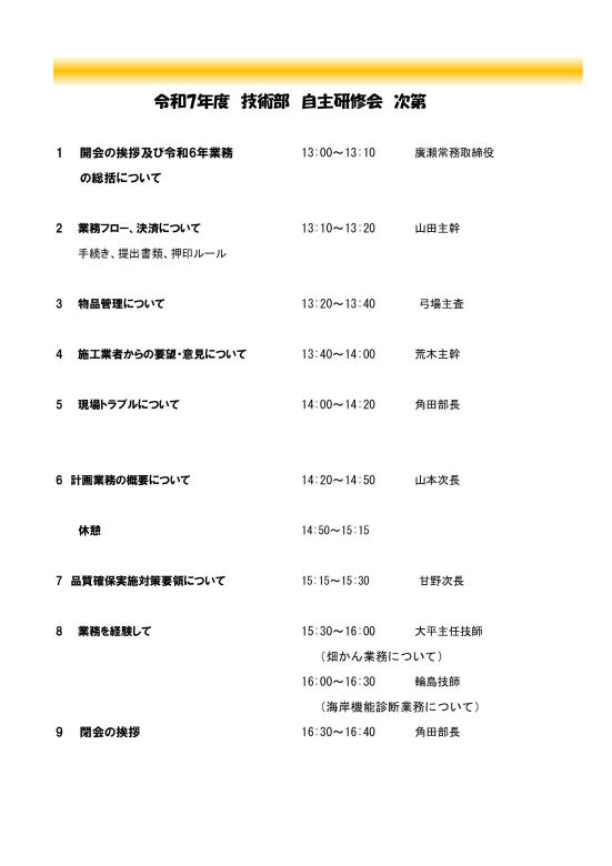 Ｒ7研修会次第.jpg