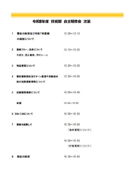Ｒ8研修会次第-2.jpg